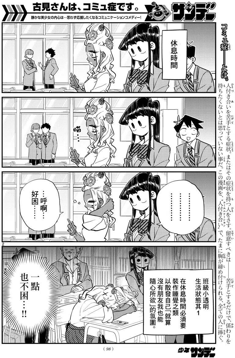 古见同学是沟通鲁蛇。韩漫全集-第132回无删减无遮挡章节图片 