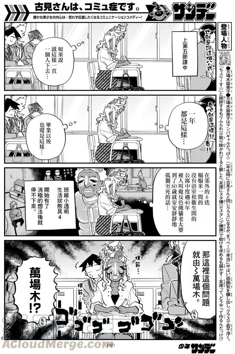 古见同学是沟通鲁蛇。韩漫全集-第132回无删减无遮挡章节图片 