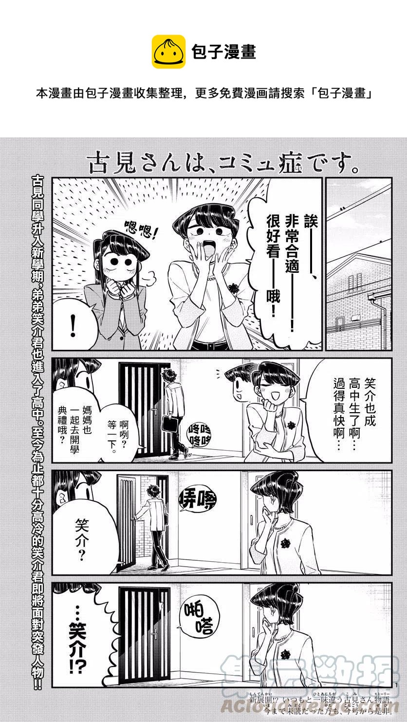 古见同学是沟通鲁蛇。韩漫全集-第133回无删减无遮挡章节图片 