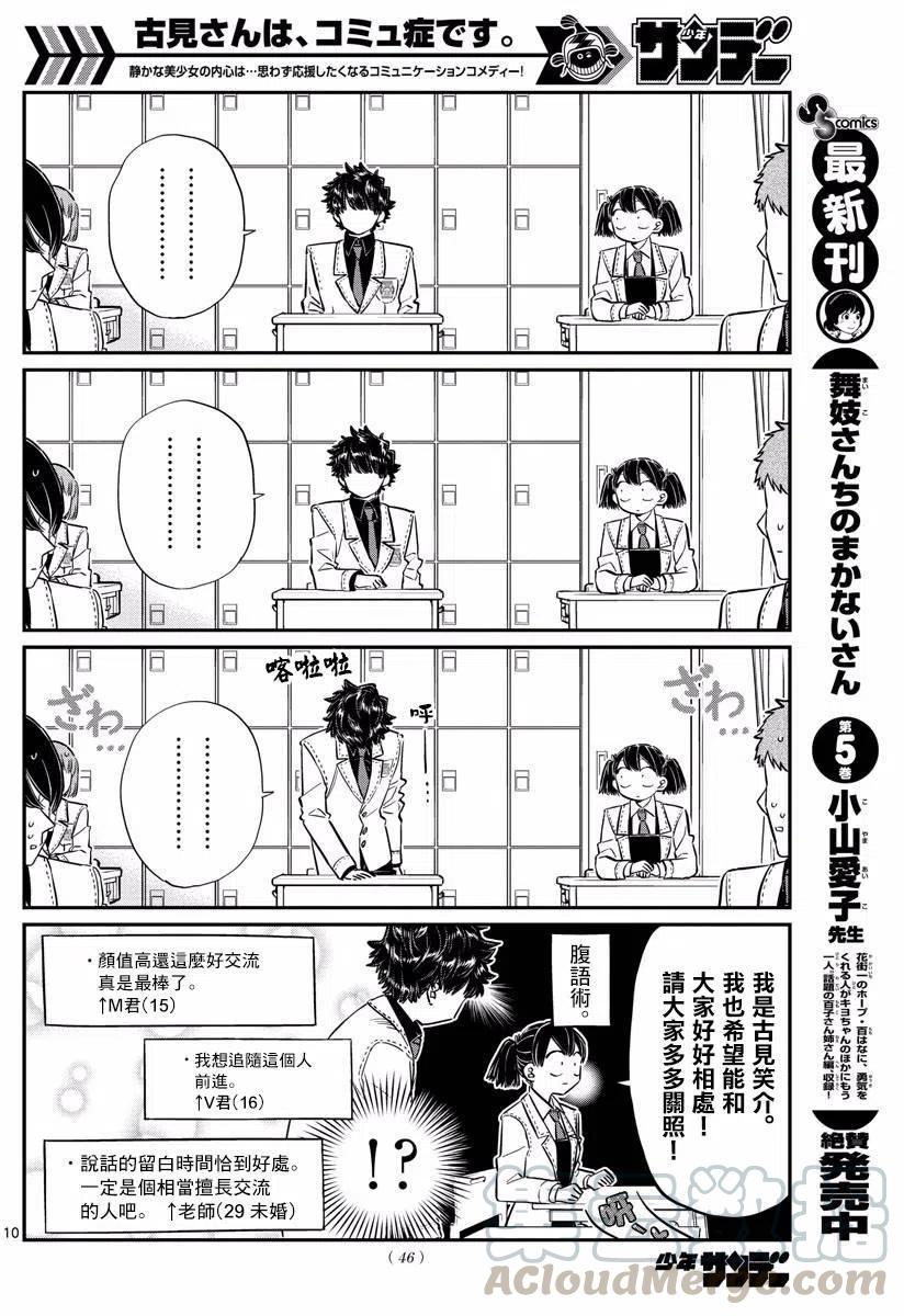 古见同学是沟通鲁蛇。韩漫全集-第133回无删减无遮挡章节图片 