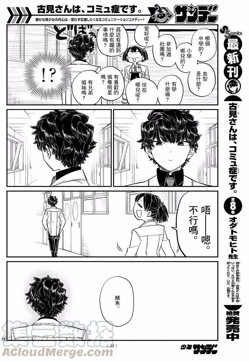 古见同学是沟通鲁蛇。韩漫全集-第133回无删减无遮挡章节图片 