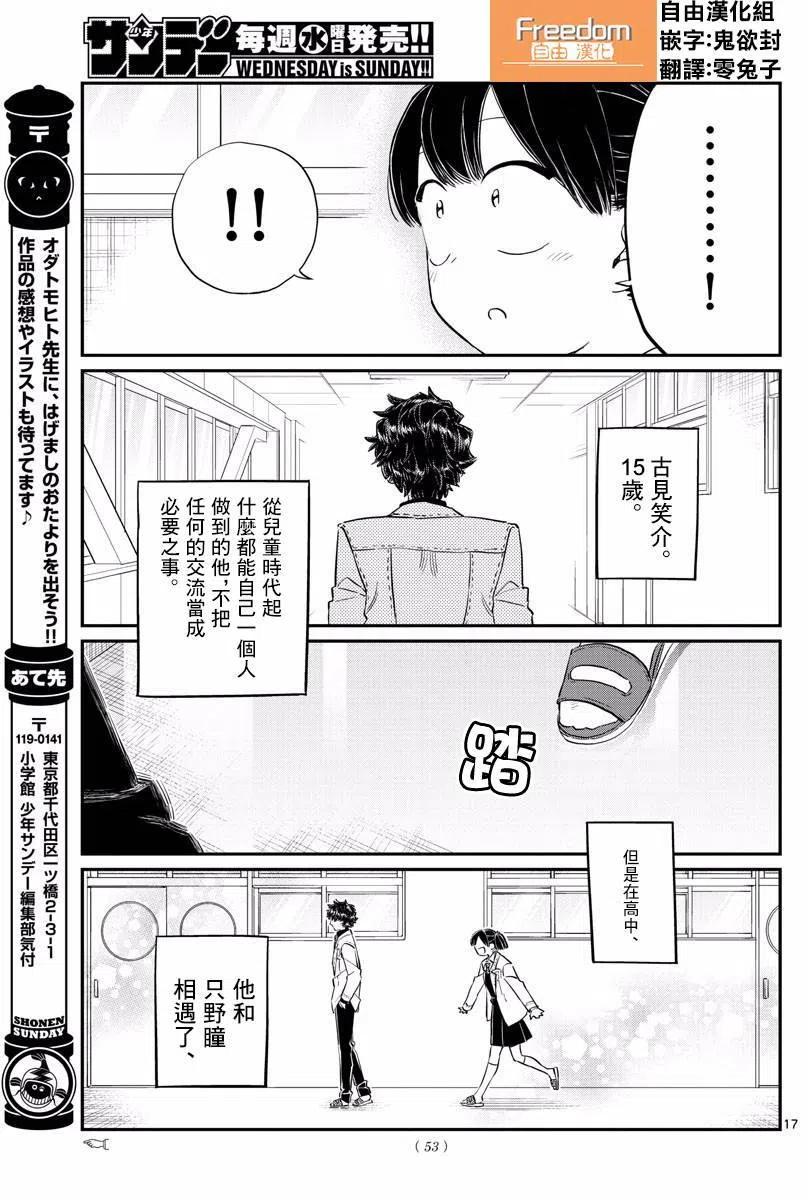 古见同学是沟通鲁蛇。韩漫全集-第133回无删减无遮挡章节图片 