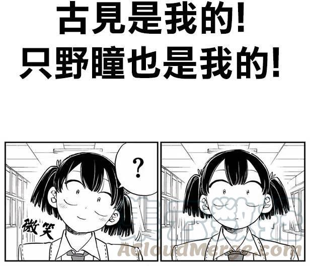 古见同学是沟通鲁蛇。韩漫全集-第133回无删减无遮挡章节图片 