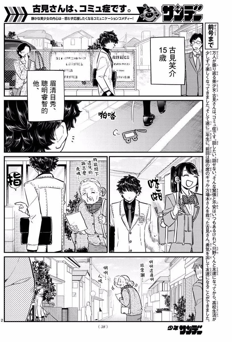 古见同学是沟通鲁蛇。韩漫全集-第133回无删减无遮挡章节图片 