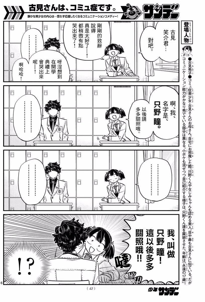 古见同学是沟通鲁蛇。韩漫全集-第133回无删减无遮挡章节图片 