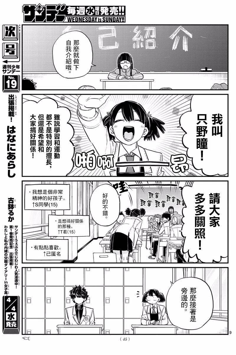 古见同学是沟通鲁蛇。韩漫全集-第133回无删减无遮挡章节图片 