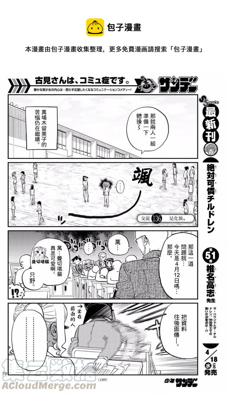 古见同学是沟通鲁蛇。韩漫全集-第136回无删减无遮挡章节图片 