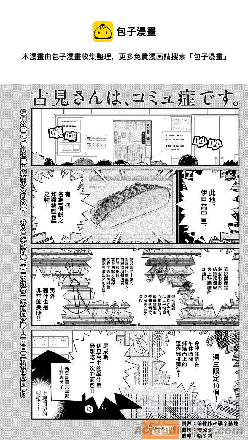 古见同学是沟通鲁蛇。-第137回全彩韩漫标签