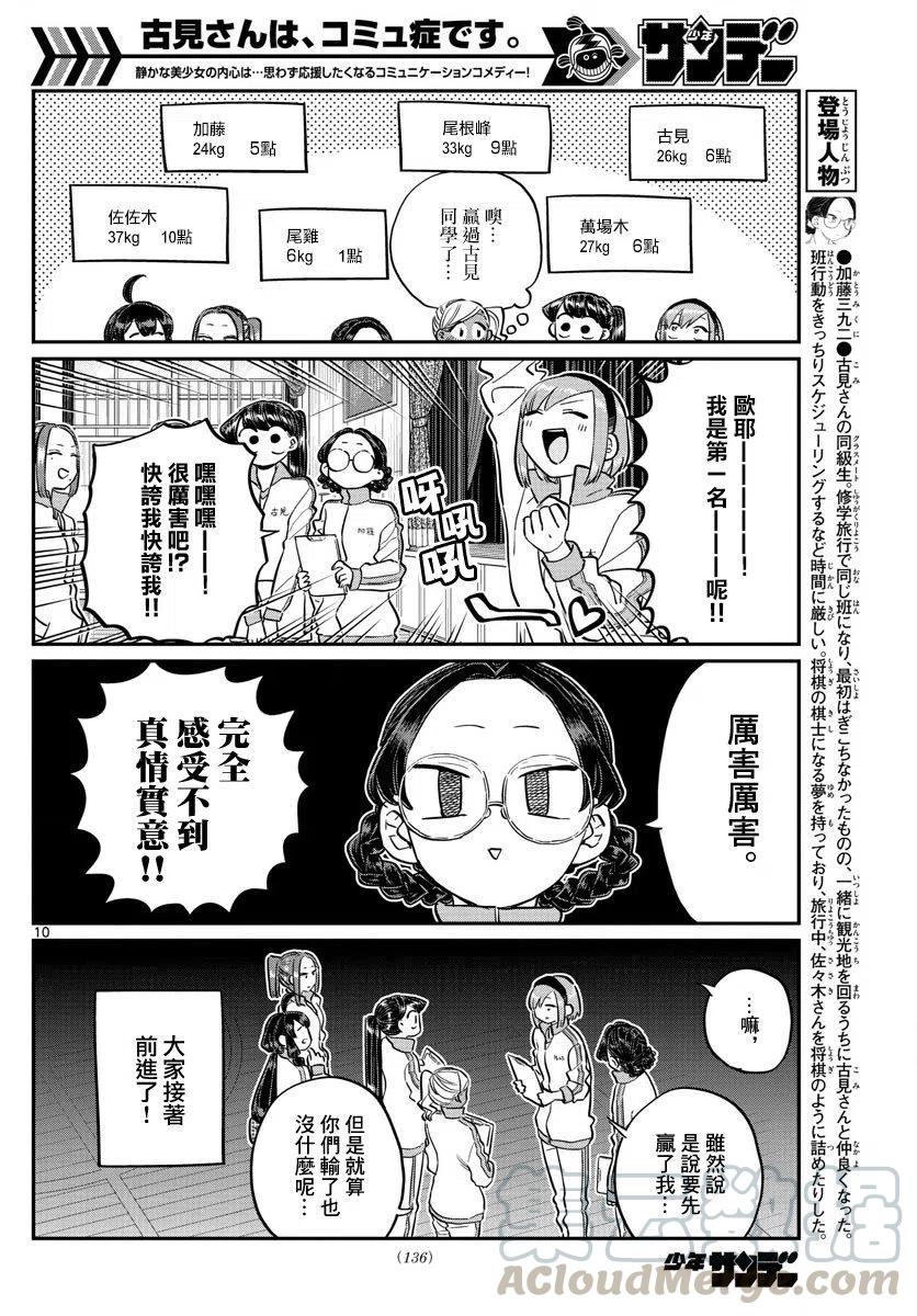 古见同学是沟通鲁蛇。韩漫全集-第137回无删减无遮挡章节图片 