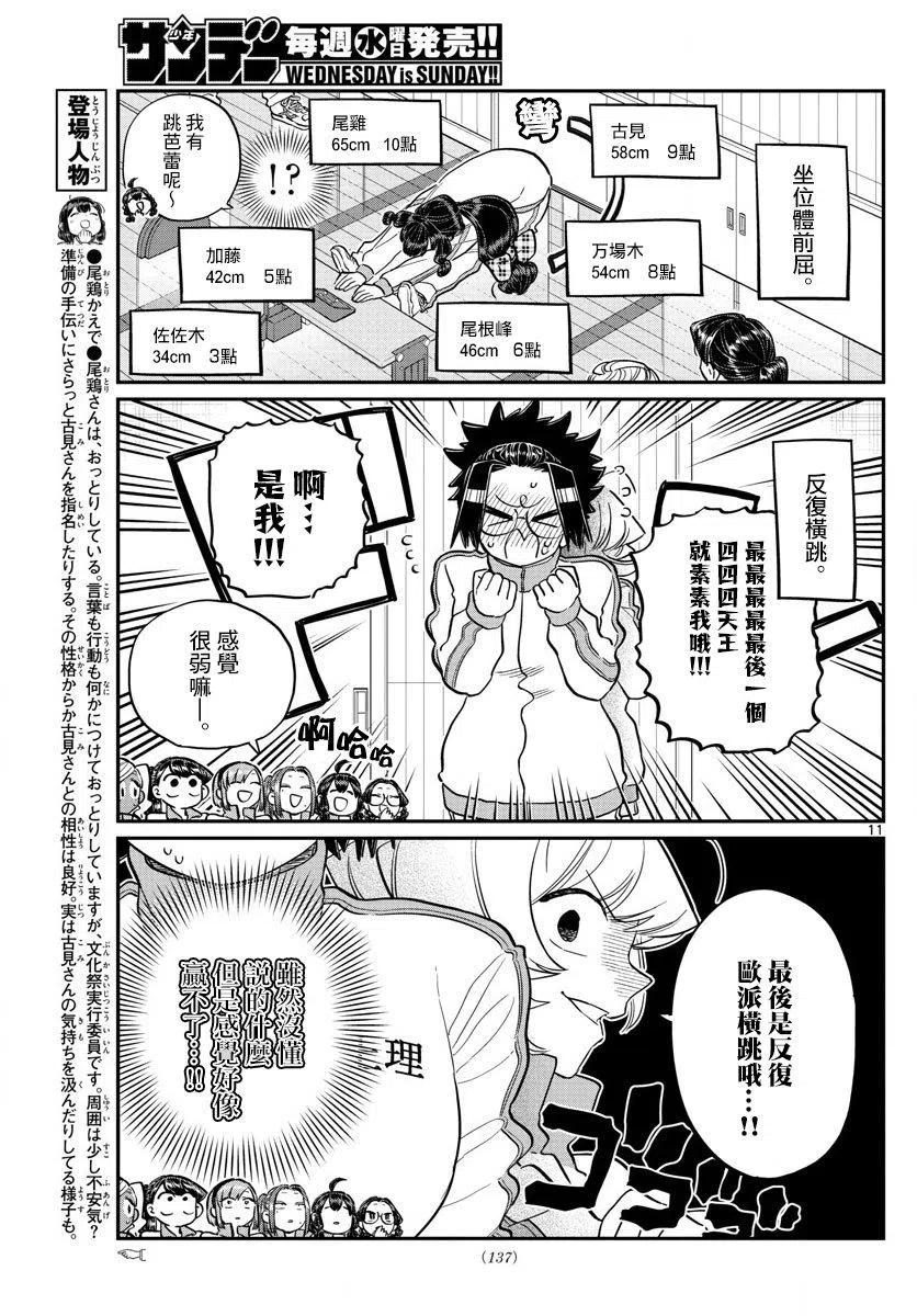古见同学是沟通鲁蛇。韩漫全集-第137回无删减无遮挡章节图片 