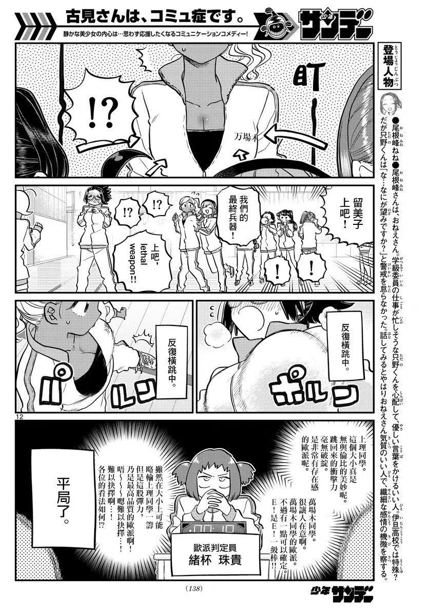 古见同学是沟通鲁蛇。韩漫全集-第137回无删减无遮挡章节图片 