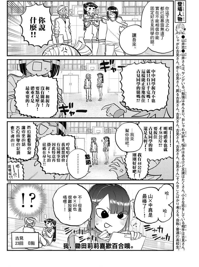 古见同学是沟通鲁蛇。韩漫全集-第137回无删减无遮挡章节图片 