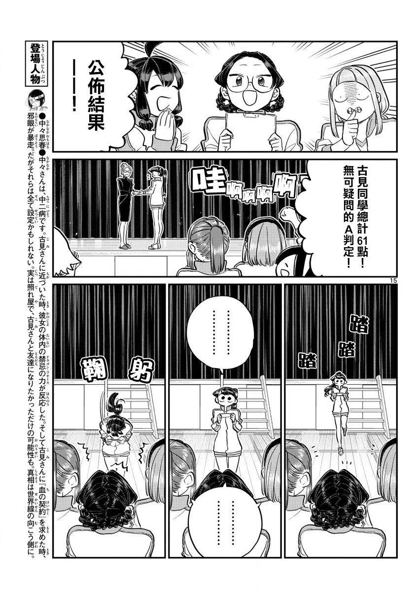 古见同学是沟通鲁蛇。韩漫全集-第137回无删减无遮挡章节图片 