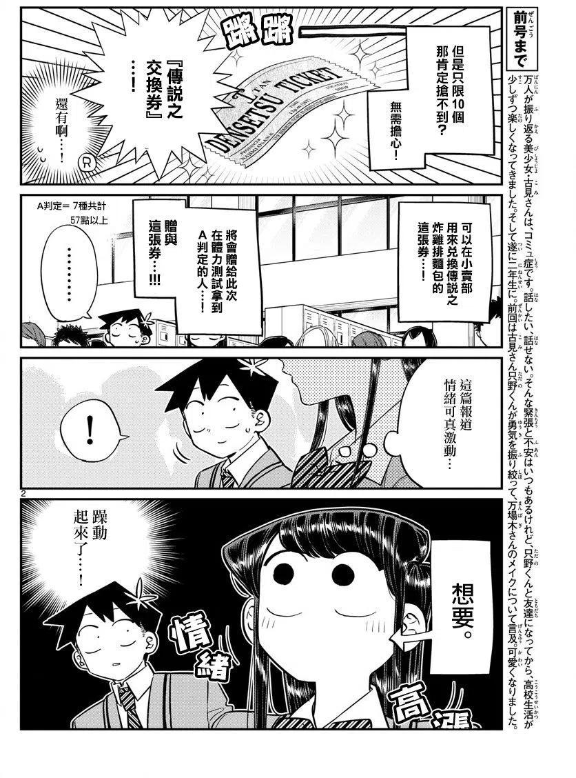 古见同学是沟通鲁蛇。韩漫全集-第137回无删减无遮挡章节图片 