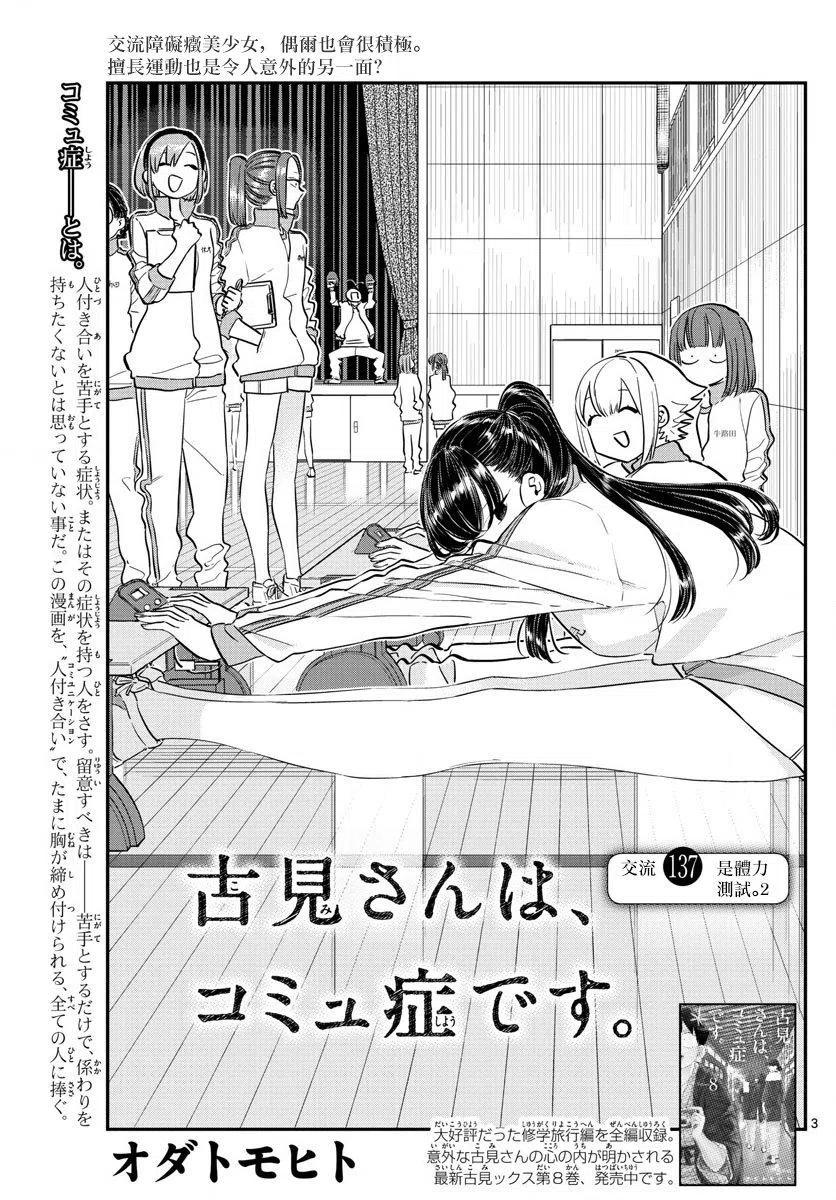 古见同学是沟通鲁蛇。韩漫全集-第137回无删减无遮挡章节图片 