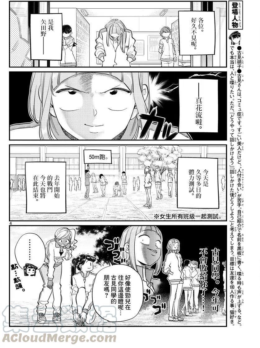 古见同学是沟通鲁蛇。韩漫全集-第137回无删减无遮挡章节图片 