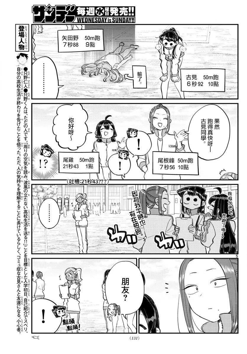 古见同学是沟通鲁蛇。韩漫全集-第137回无删减无遮挡章节图片 
