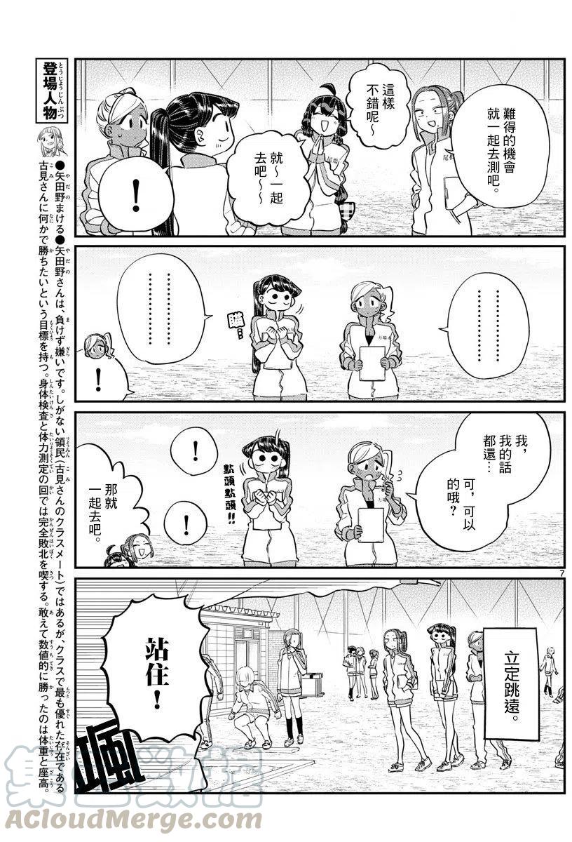 古见同学是沟通鲁蛇。韩漫全集-第137回无删减无遮挡章节图片 