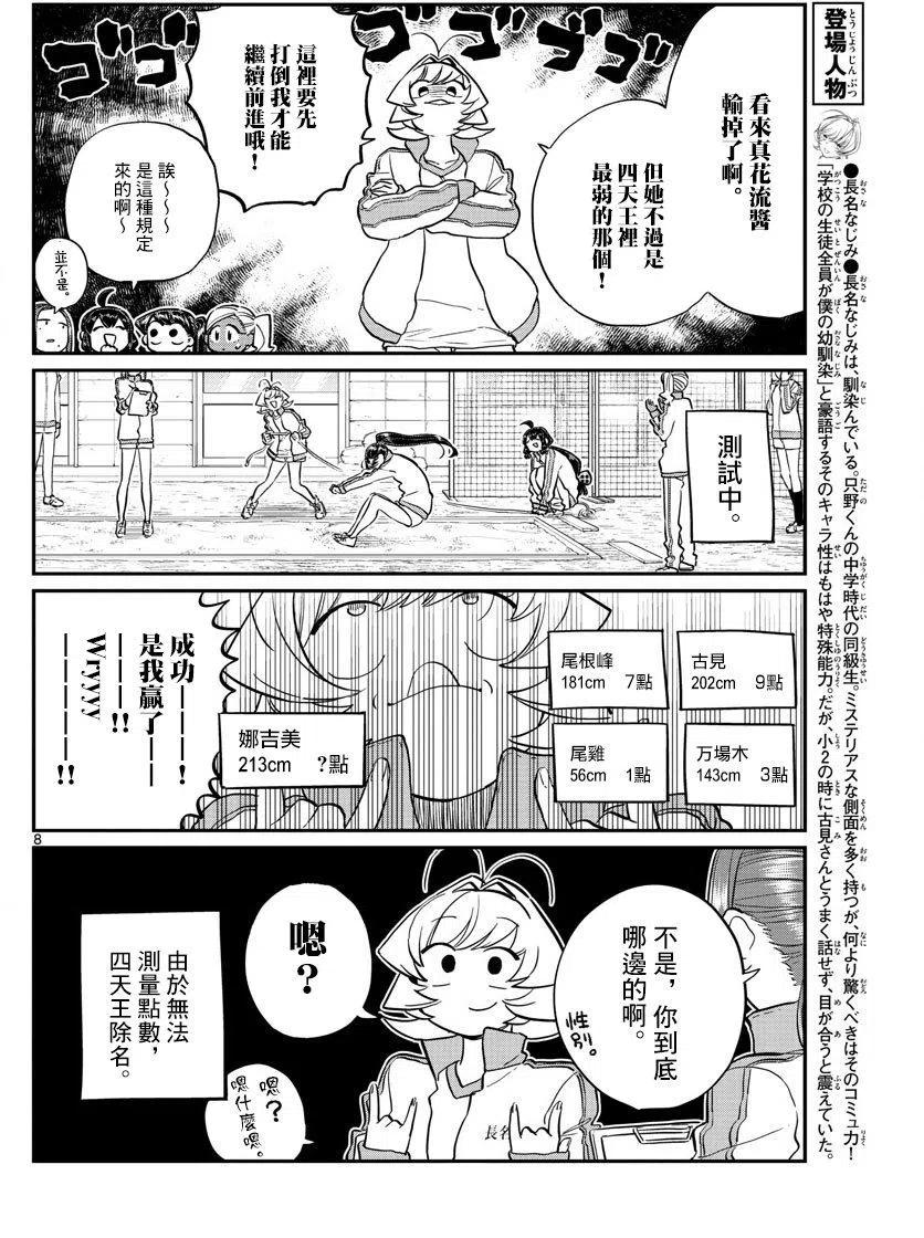 古见同学是沟通鲁蛇。韩漫全集-第137回无删减无遮挡章节图片 
