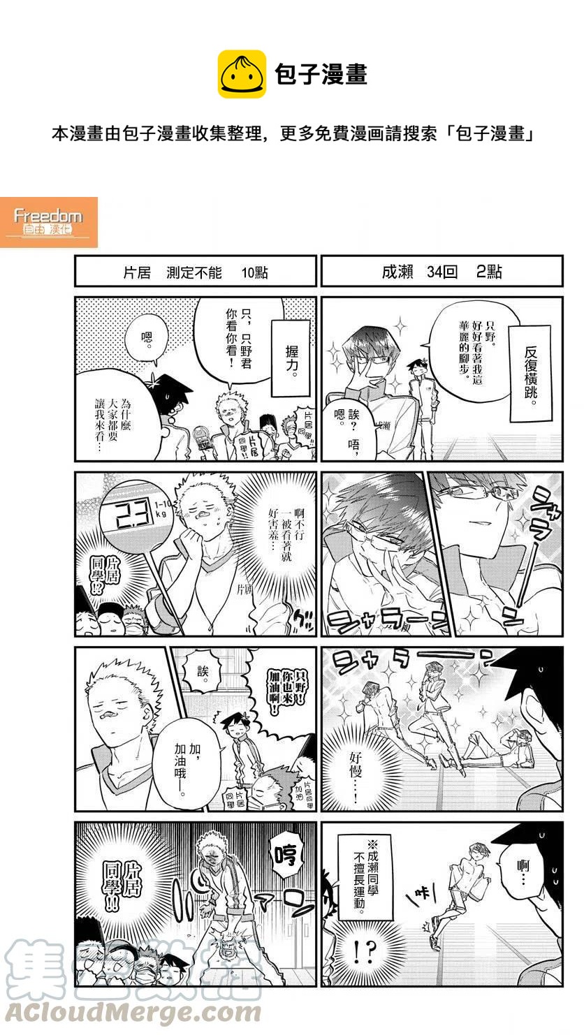 古见同学是沟通鲁蛇。韩漫全集-第137.5回无删减无遮挡章节图片 