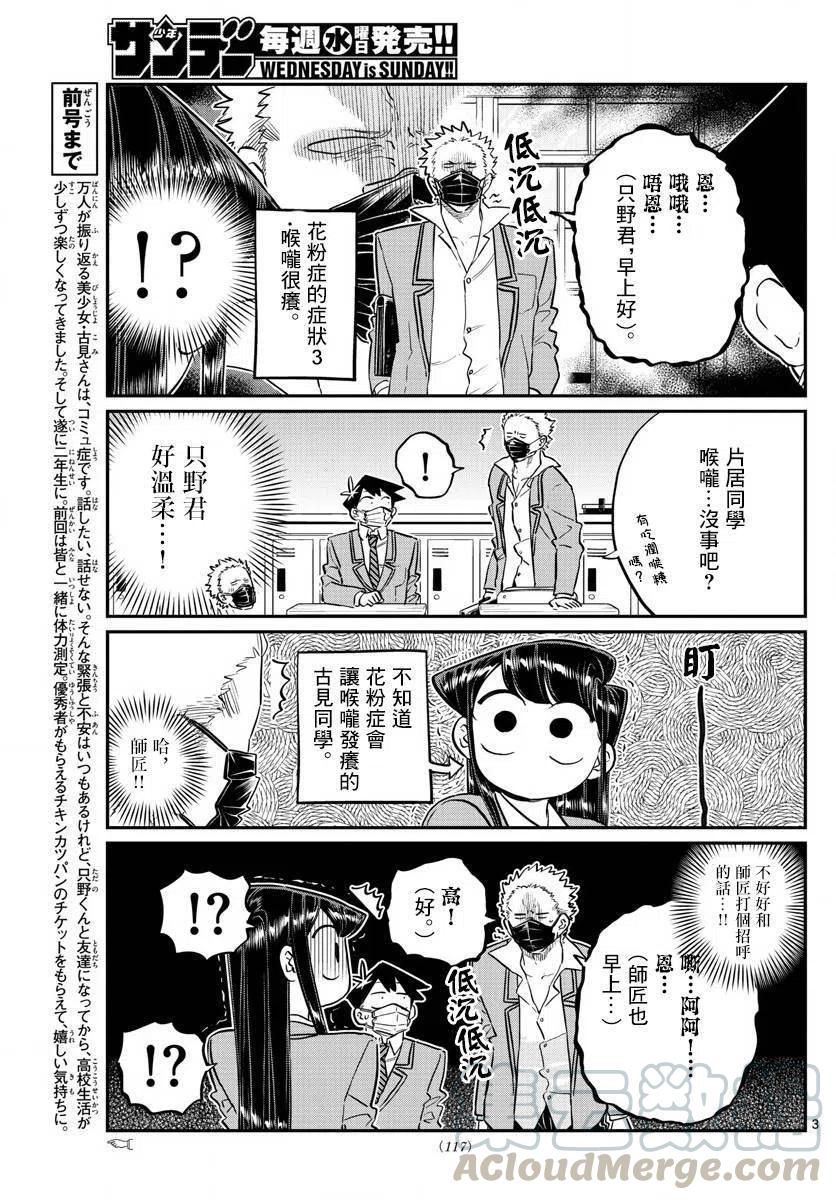 古见同学是沟通鲁蛇。韩漫全集-第138回无删减无遮挡章节图片 