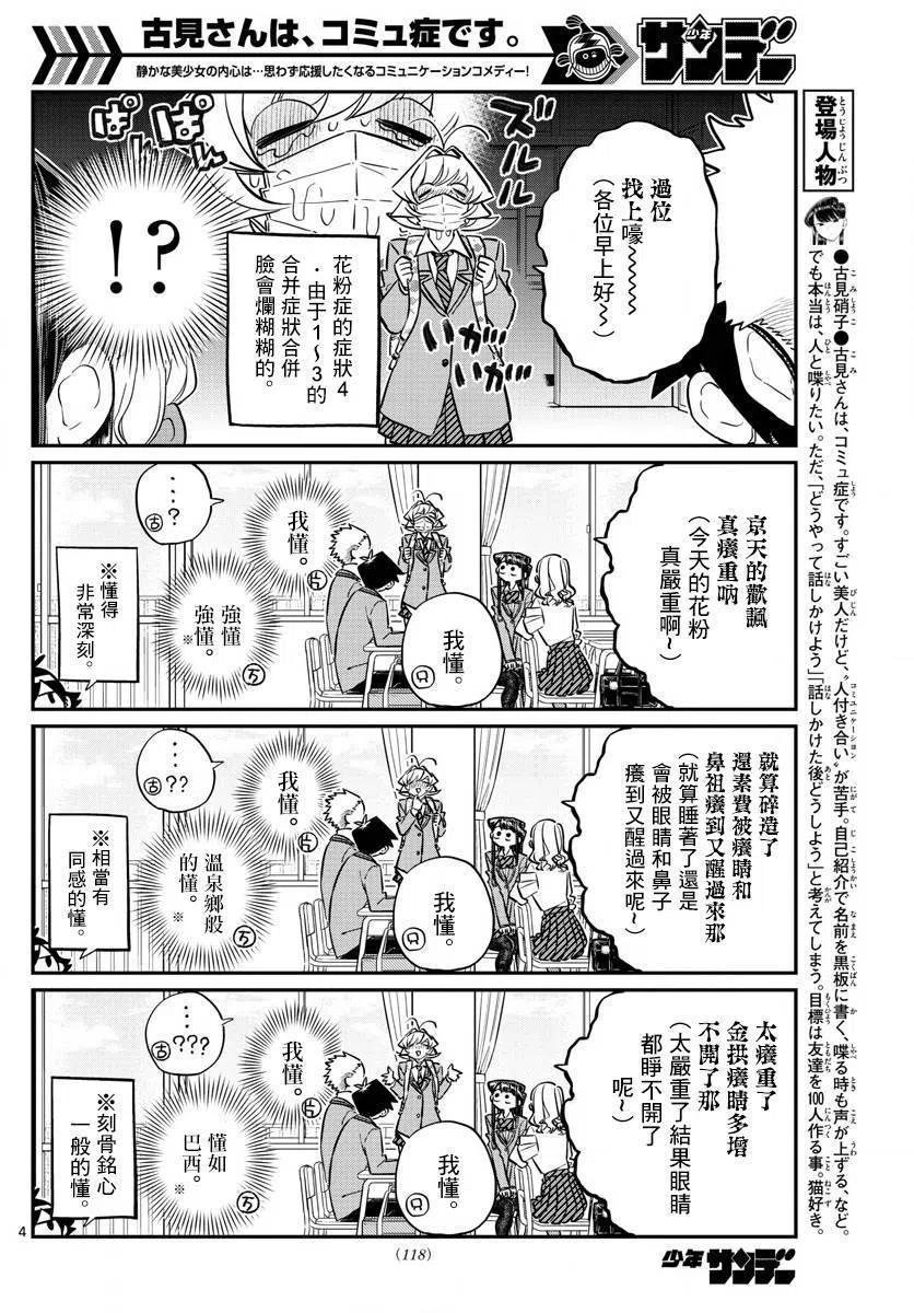 古见同学是沟通鲁蛇。韩漫全集-第138回无删减无遮挡章节图片 