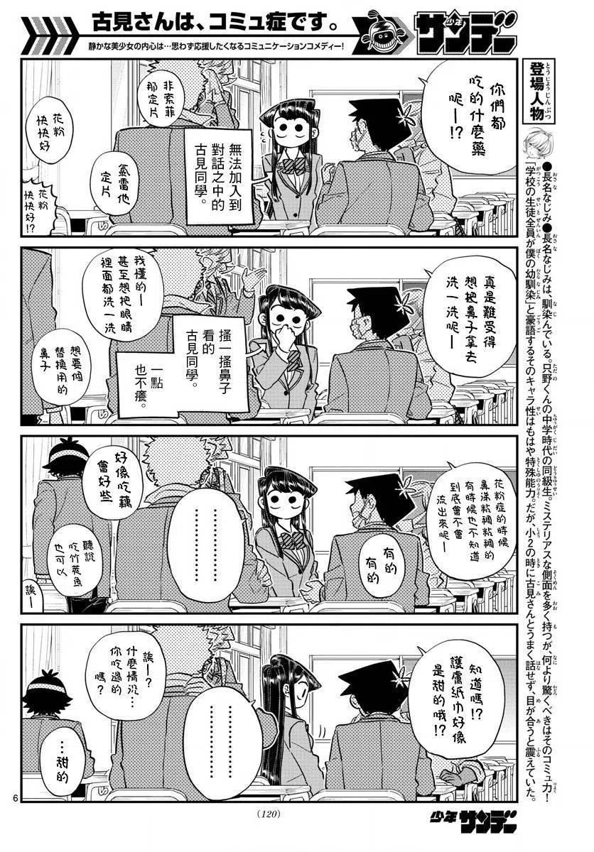 古见同学是沟通鲁蛇。韩漫全集-第138回无删减无遮挡章节图片 
