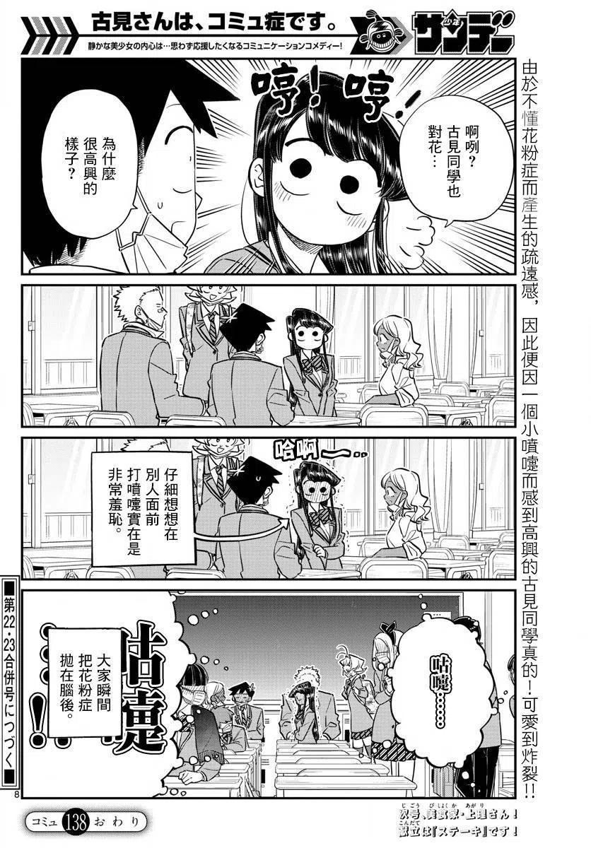 古见同学是沟通鲁蛇。韩漫全集-第138回无删减无遮挡章节图片 