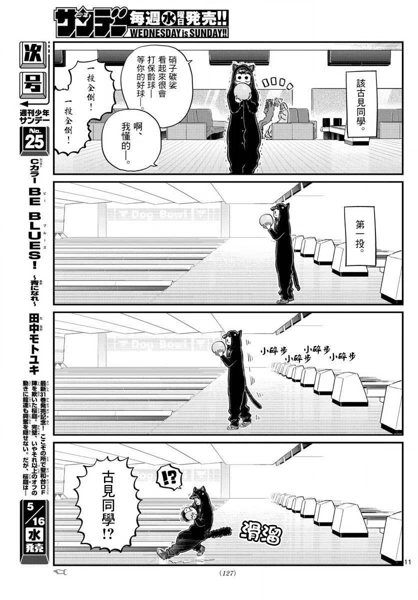 古见同学是沟通鲁蛇。韩漫全集-第140回无删减无遮挡章节图片 