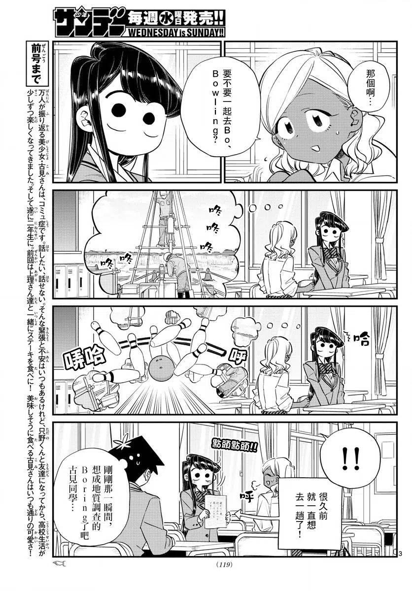 古见同学是沟通鲁蛇。韩漫全集-第140回无删减无遮挡章节图片 
