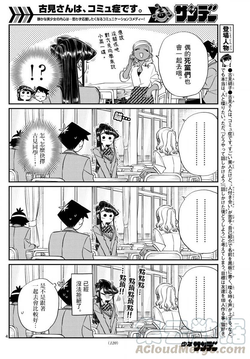 古见同学是沟通鲁蛇。韩漫全集-第140回无删减无遮挡章节图片 
