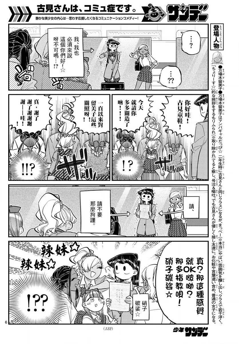 古见同学是沟通鲁蛇。韩漫全集-第140回无删减无遮挡章节图片 