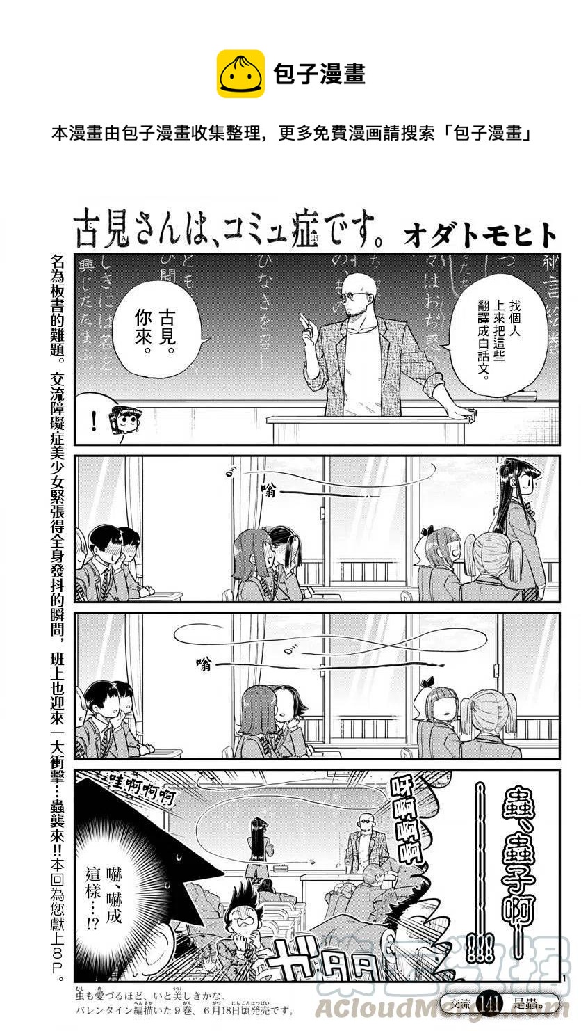 古见同学是沟通鲁蛇。韩漫全集-第141回无删减无遮挡章节图片 
