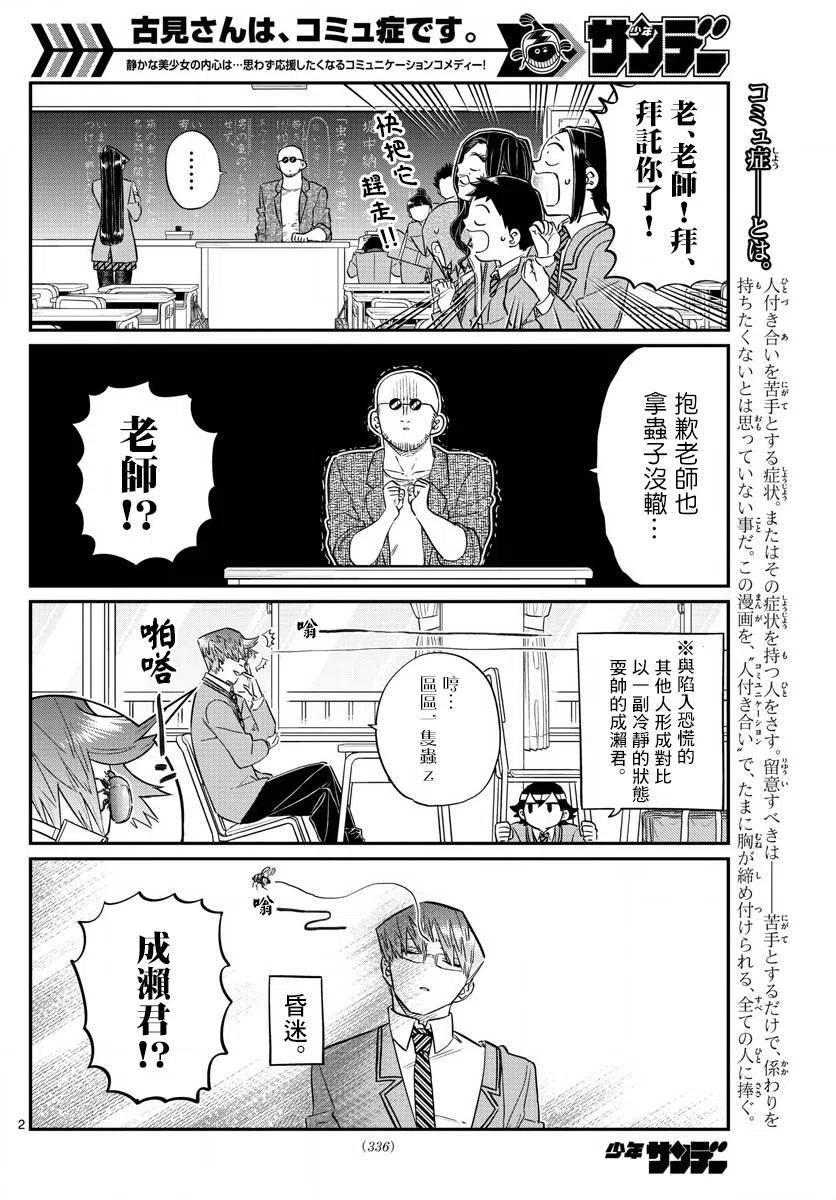 古见同学是沟通鲁蛇。韩漫全集-第141回无删减无遮挡章节图片 
