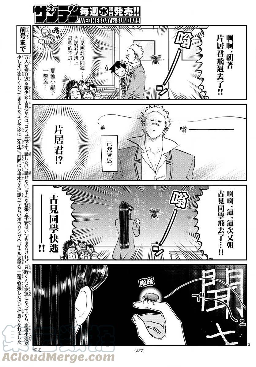 古见同学是沟通鲁蛇。韩漫全集-第141回无删减无遮挡章节图片 