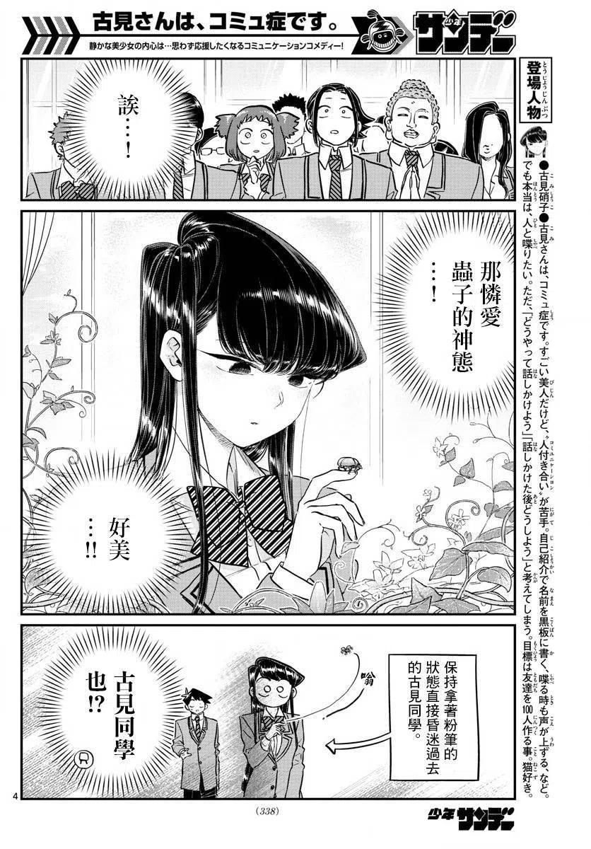 古见同学是沟通鲁蛇。韩漫全集-第141回无删减无遮挡章节图片 