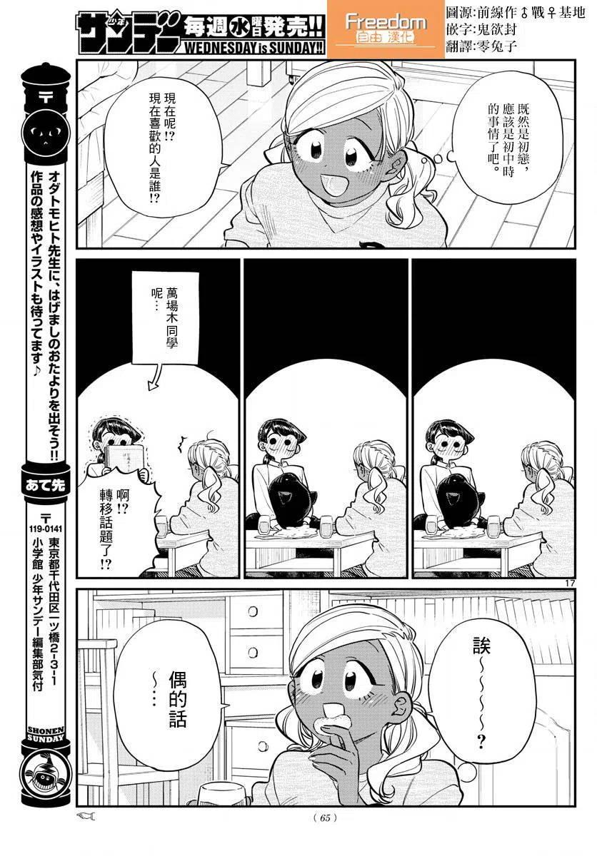 古见同学是沟通鲁蛇。韩漫全集-第142回无删减无遮挡章节图片 