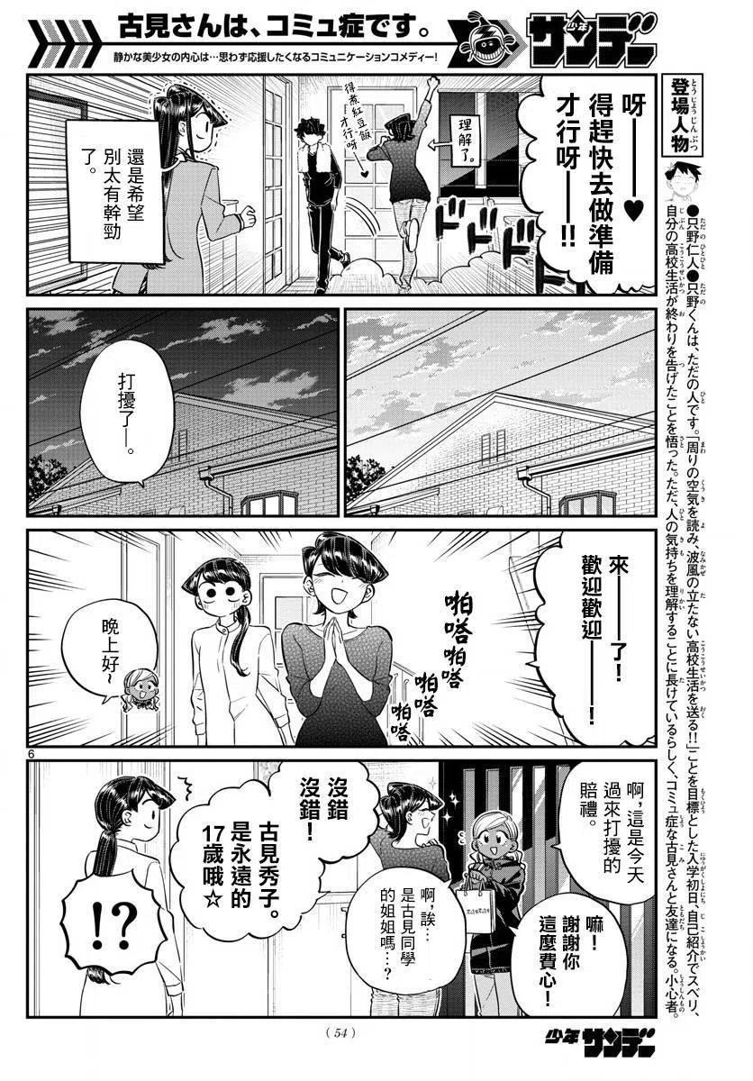 古见同学是沟通鲁蛇。韩漫全集-第142回无删减无遮挡章节图片 