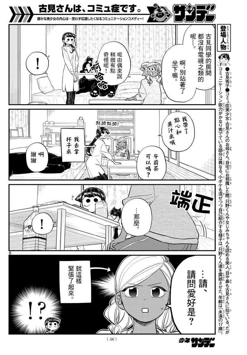 古见同学是沟通鲁蛇。韩漫全集-第142回无删减无遮挡章节图片 