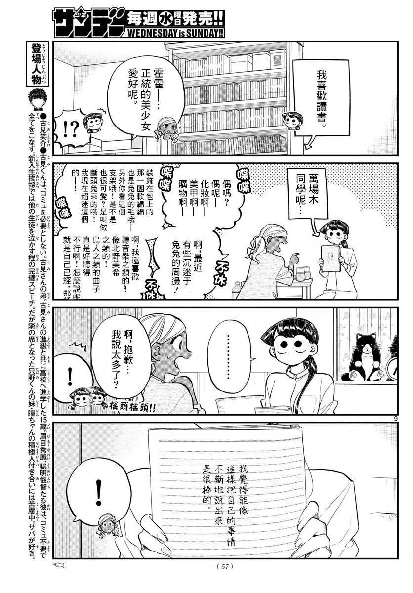 古见同学是沟通鲁蛇。韩漫全集-第142回无删减无遮挡章节图片 
