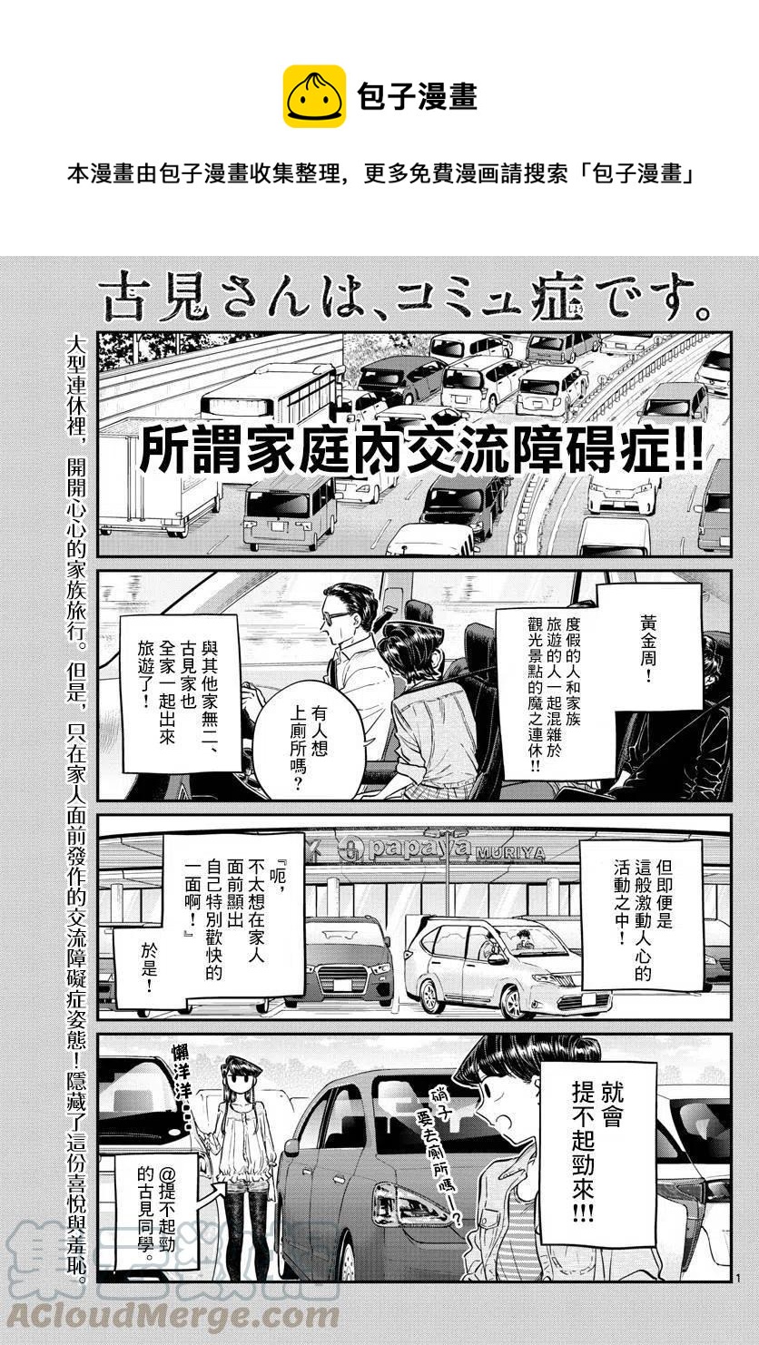古见同学是沟通鲁蛇。韩漫全集-第144回无删减无遮挡章节图片 