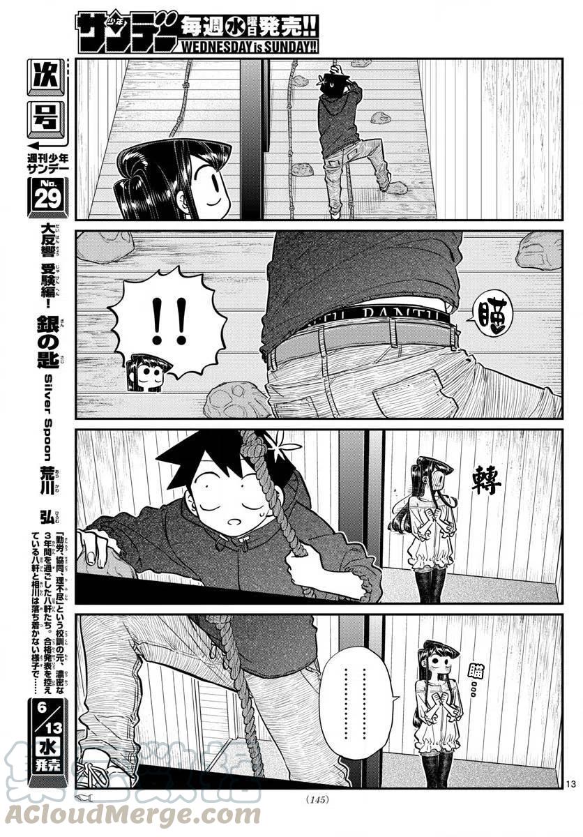 古见同学是沟通鲁蛇。韩漫全集-第144回无删减无遮挡章节图片 
