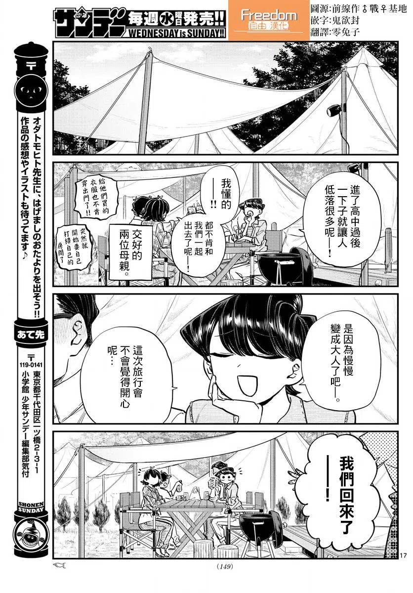 古见同学是沟通鲁蛇。韩漫全集-第144回无删减无遮挡章节图片 