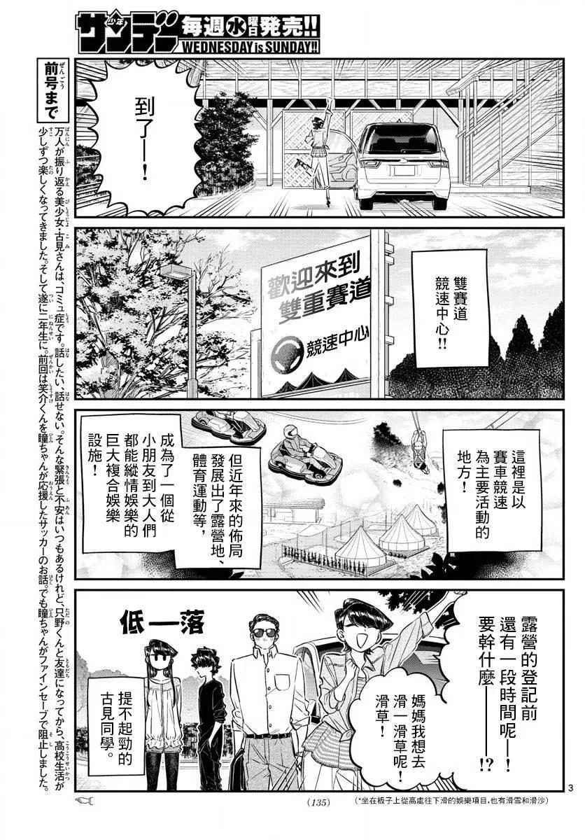 古见同学是沟通鲁蛇。韩漫全集-第144回无删减无遮挡章节图片 