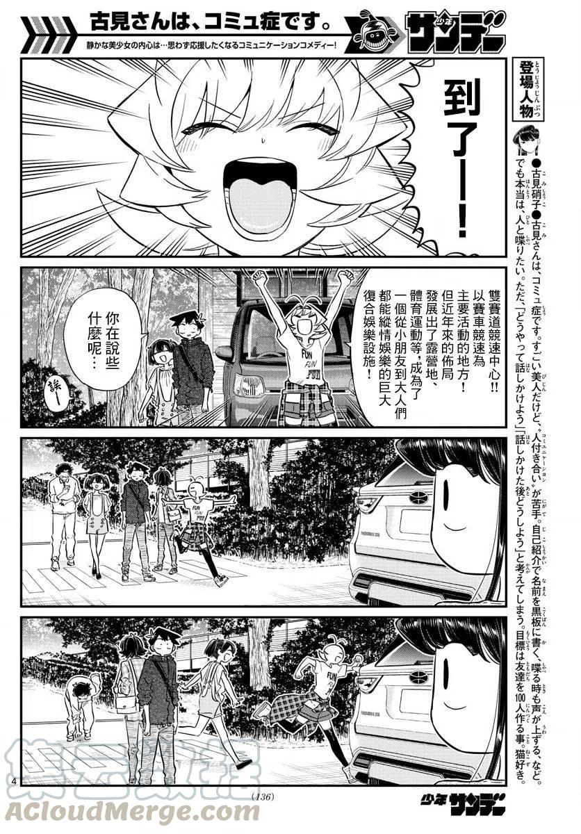 古见同学是沟通鲁蛇。韩漫全集-第144回无删减无遮挡章节图片 