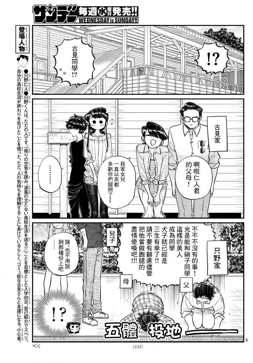 古见同学是沟通鲁蛇。韩漫全集-第144回无删减无遮挡章节图片 