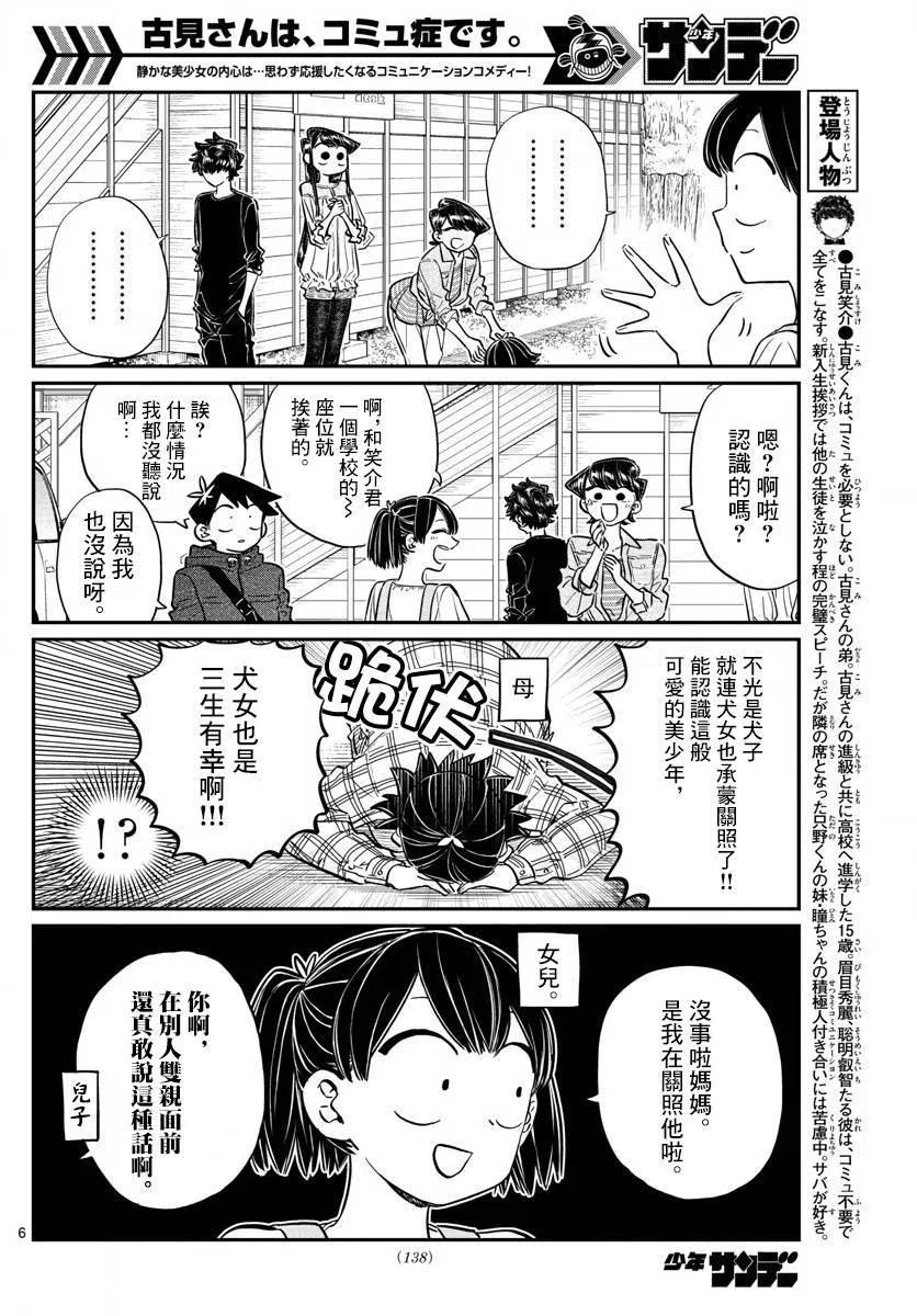 古见同学是沟通鲁蛇。韩漫全集-第144回无删减无遮挡章节图片 