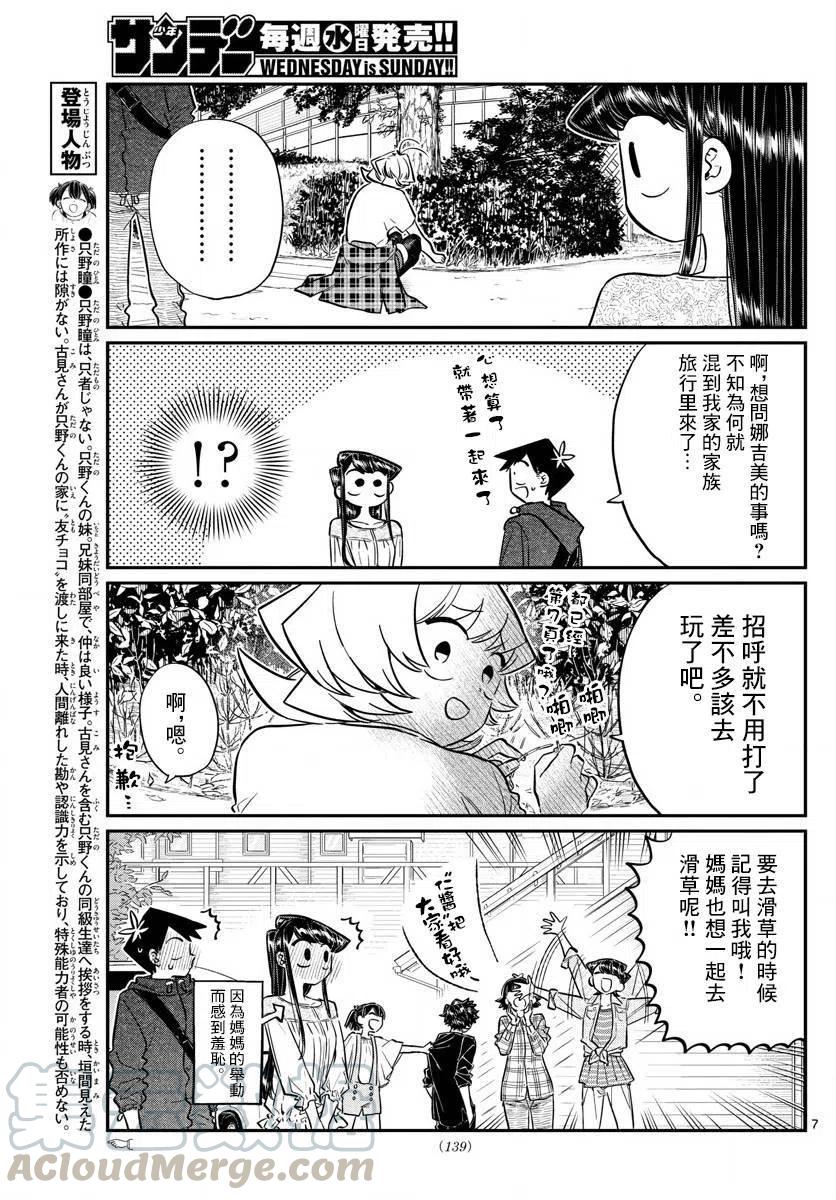 古见同学是沟通鲁蛇。韩漫全集-第144回无删减无遮挡章节图片 