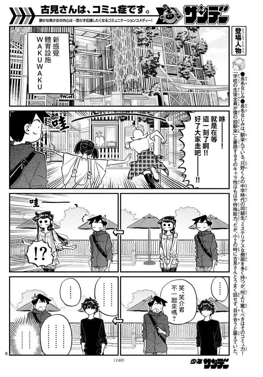 古见同学是沟通鲁蛇。韩漫全集-第144回无删减无遮挡章节图片 