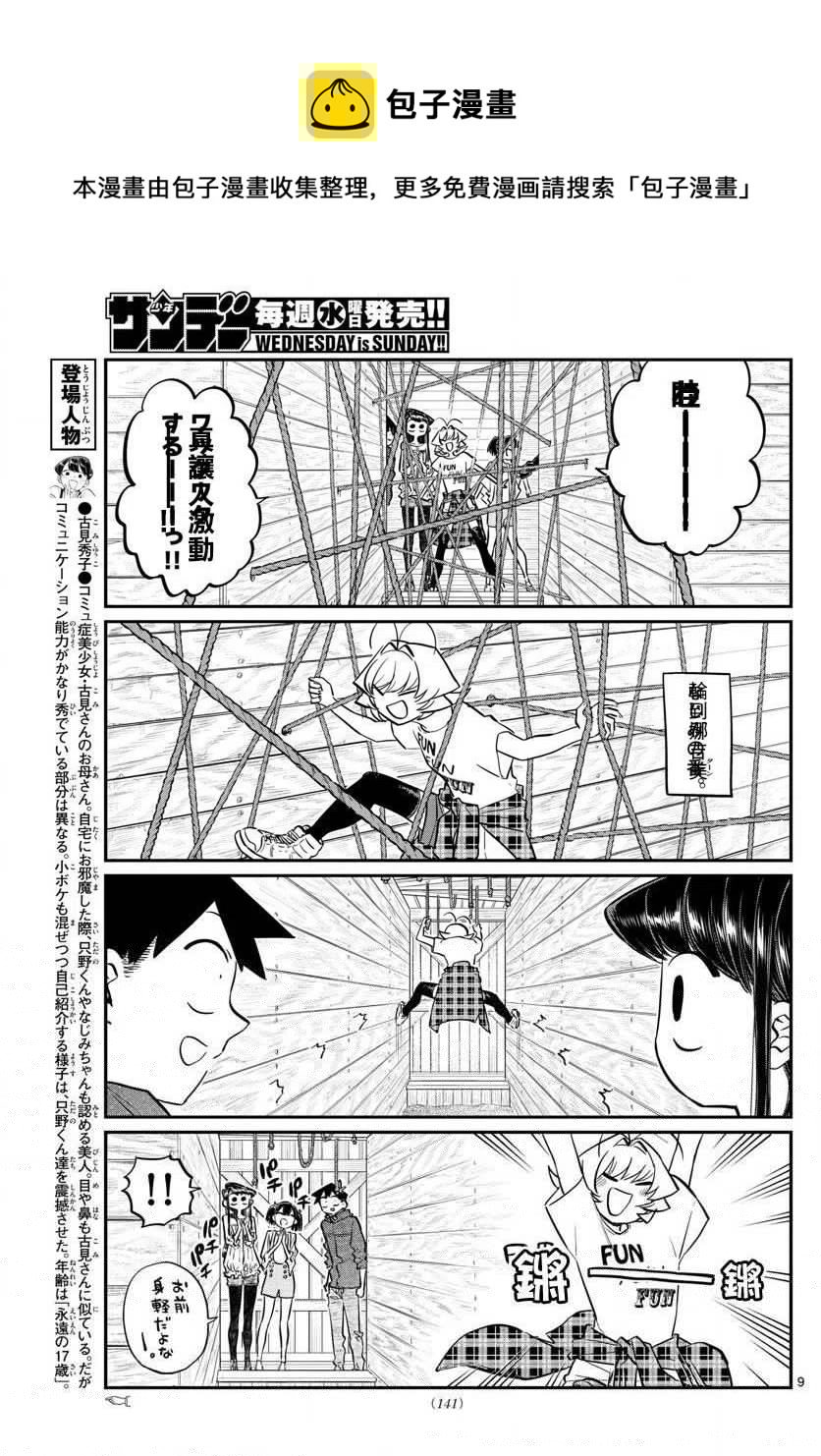 古见同学是沟通鲁蛇。韩漫全集-第144回无删减无遮挡章节图片 